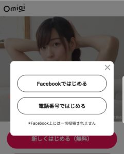 Omiaiログイン画面