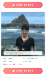 いいねを返す1