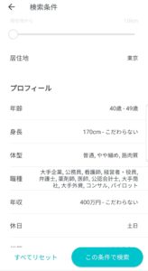 ペアーズ検索画面