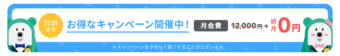 ペアーズエンゲージ月会費 初月無料キャンペーン