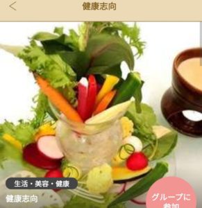 健康志向 グループ