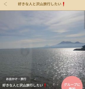 旅行好き グループ