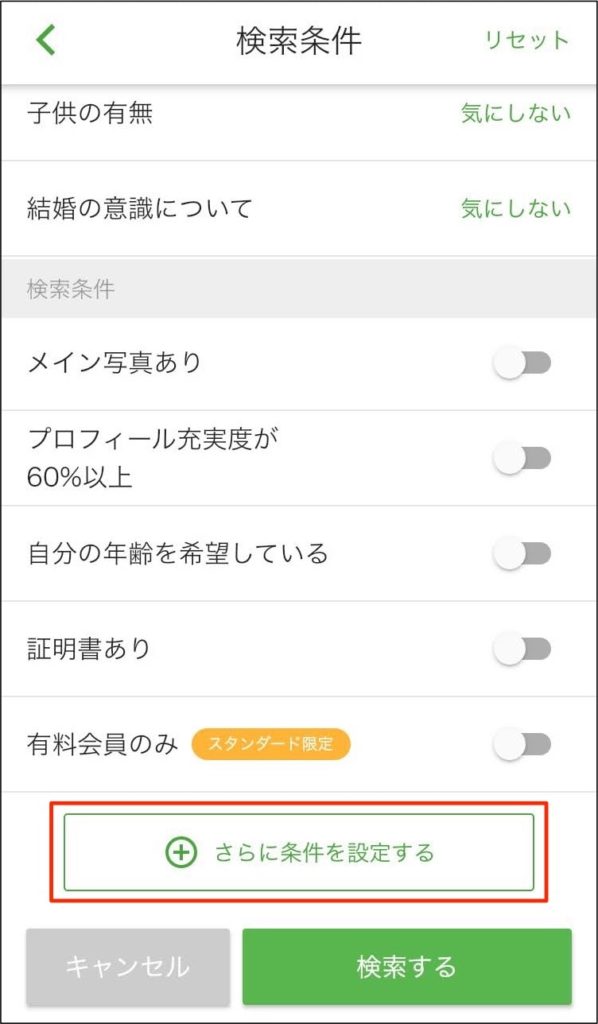 ユーブライドの経営者検索方法2