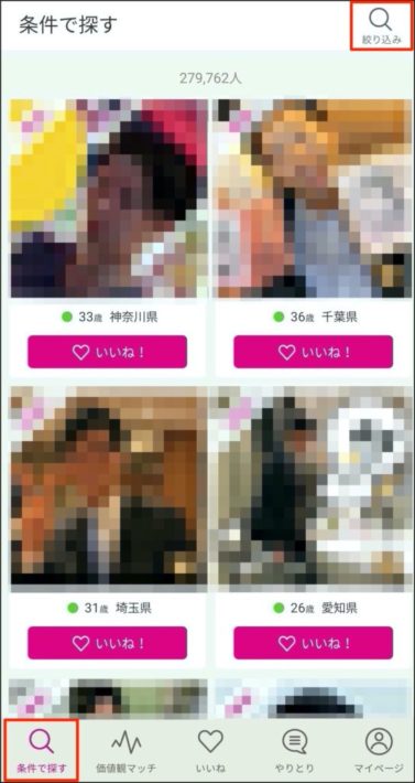 ゼクシィ縁結びの経営者検索方法1