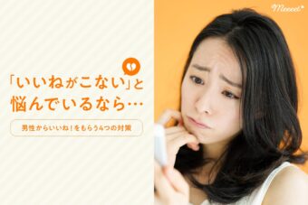 【女性版】いいねがこない人の7つの対策｜3つの理由から最適な改善策がわかる