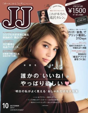 JJ 2017年10月号