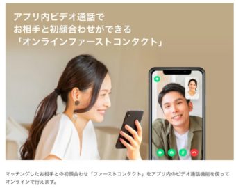 ペアーズエンゲージオンラインデート