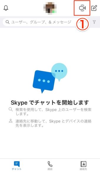 Skype ビデオ通話手順1