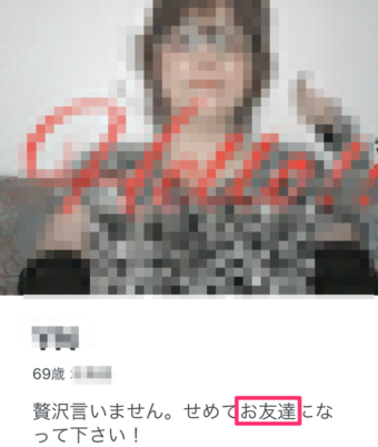 シニアの友達作り2