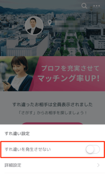 クロスミーのすれ違いを発生させる