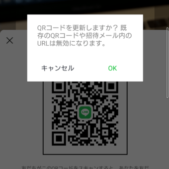 ラインのQRコード更新2
