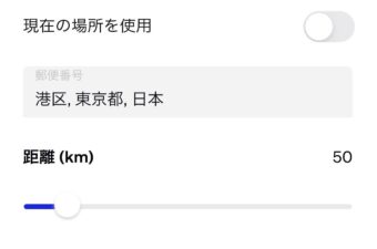 Matchの距離検索画面