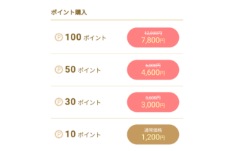 マリッシュ ポイント料金