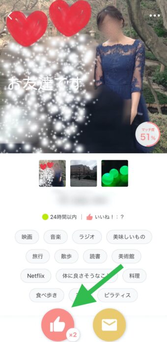 Omiai　消費いいね数2