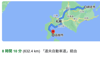函館網走間の距離