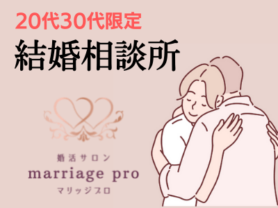 mariage pro トップ